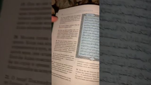 Перевод Корана Эльмира Кулиева. Удобно ли читать? смотреть онлайн