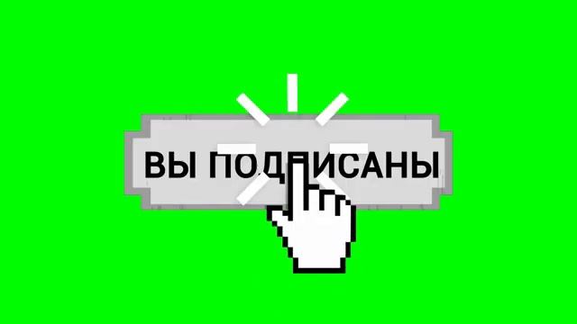 СТАВЬ ЛАЙК И ПОДПИШЬСЬ НА КАНАЛ смотреть онлайн