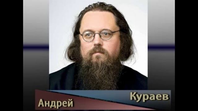 Андрей Кураев "ЛИЧНОСТЬ И ПРИРОДА ЧЕЛОВЕКА" ч.4/6 смотреть онлайн