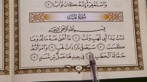 Урок № 23 -- Чтение Суры [المَسَدُ] “аль Масад“ (Абу Ясин Руслан Маликов)