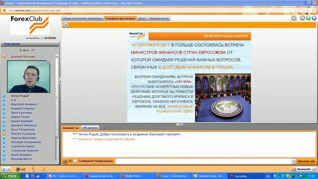 Вебинар. Фундаментальный анализ рынка форекс смотреть онлайн