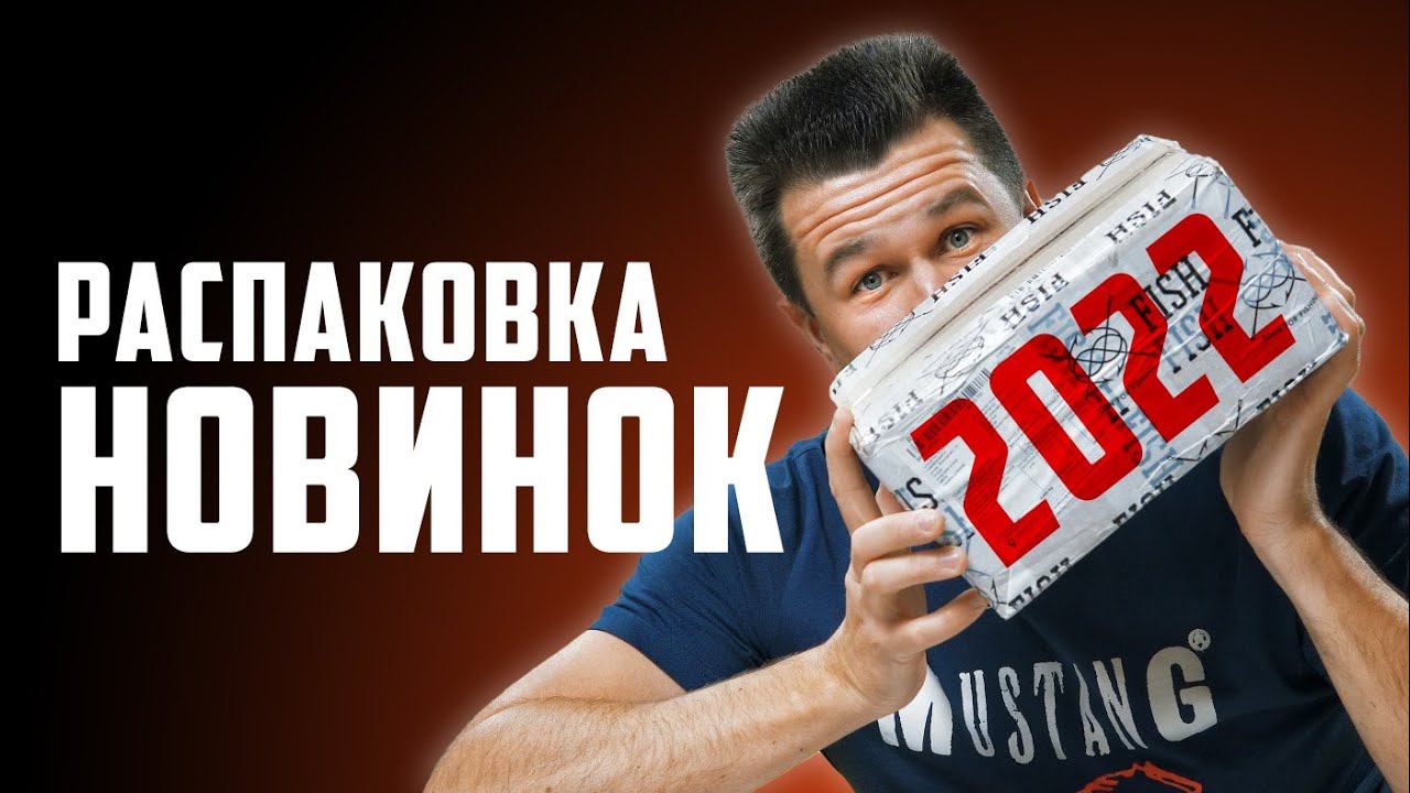 НОВИНКИ 2022! Новые приманки от Megabass и не только!