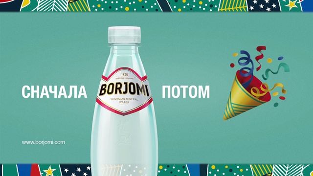 "Сначала – "Боржоми", потом – праздник" 5 sec смотреть онлайн