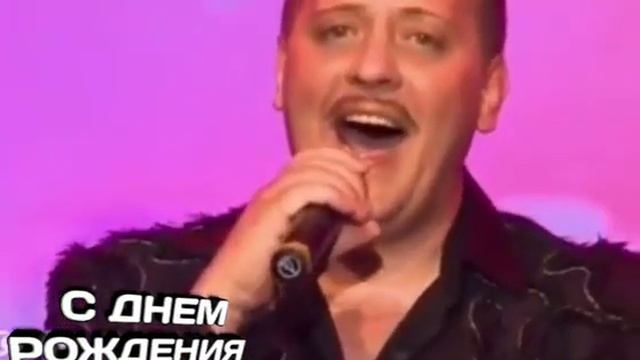 Поздравление с Днем Рождения Сергея Рихтера смотреть онлайн