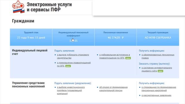 Как узнать трудовой стаж и баллы для пенсии через госуслуги или в пенсионном фонде смотреть онлайн