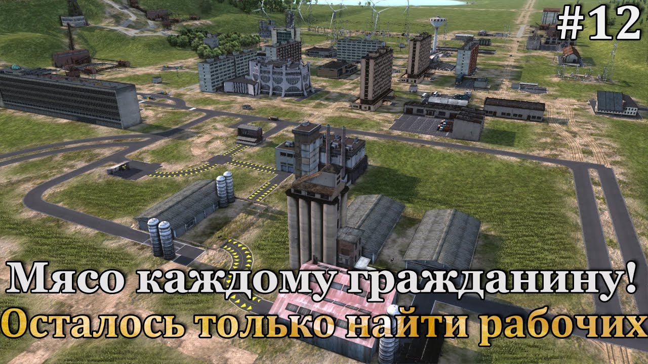 Workers & Resources: Soviet Republic #12 долгий пусть к первому более менее толковому производству! смотреть онлайн