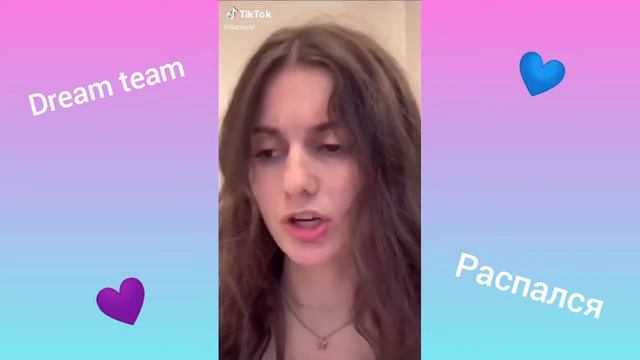 Dream Team House распался!! 💙💜💙