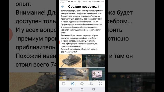 самая свежая информация про событие "боевой пропуск" world of Tanks Blitz смотреть онлайн