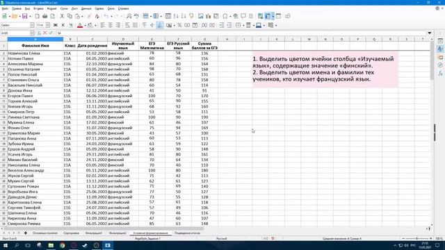 Обработка списков в LibreOffice Calc смотреть онлайн