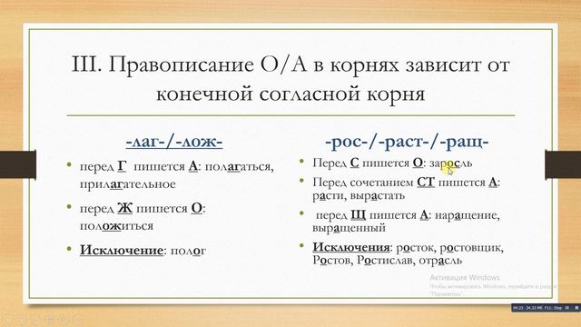 правописание чередующихся гласных О/А в корнях смотреть онлайн