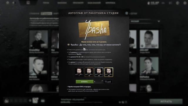 Что такое АВТОГРАФЫ 2021 в доте и стоит ли их покупать! смотреть онлайн