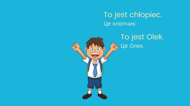 Урок 1. Польська мова для дітей. Co to jest? Kto to jest? Lekcja 1. смотреть онлайн