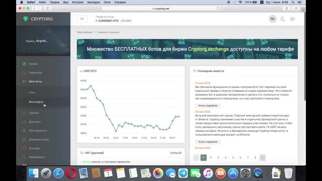 Обзор биржи CRYPTORG!