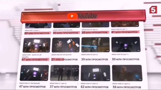 Скибиди Туалеты показали на Пятом канале?! Скибиди Туалеты ЗАПРЕТЯТ?! смотреть онлайн