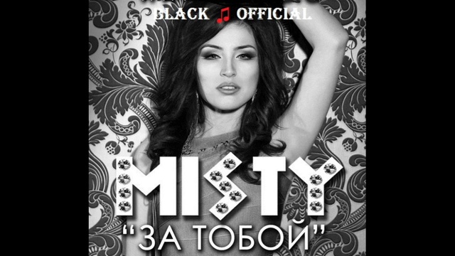 Misty - За Тобой (New Music Audio 2014) смотреть онлайн