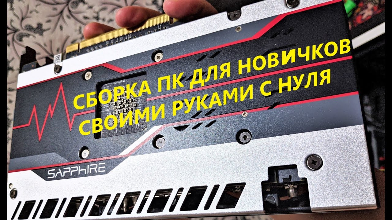 ГАЙД ПО СБОРКЕ компьютера для новичков I5 10400F/Msi 1660Super/2x8gb/MSI Z490A-Pro/Marexx 55 Mesh 4F