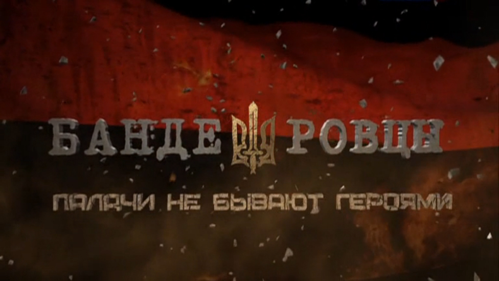 Бандеровцы. Палачи не бывают героями смотреть онлайн