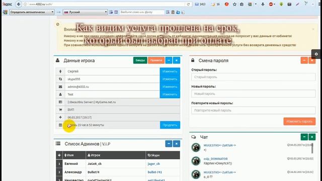 Продление услуг в магазине 4332 ru (инструкция) смотреть онлайн