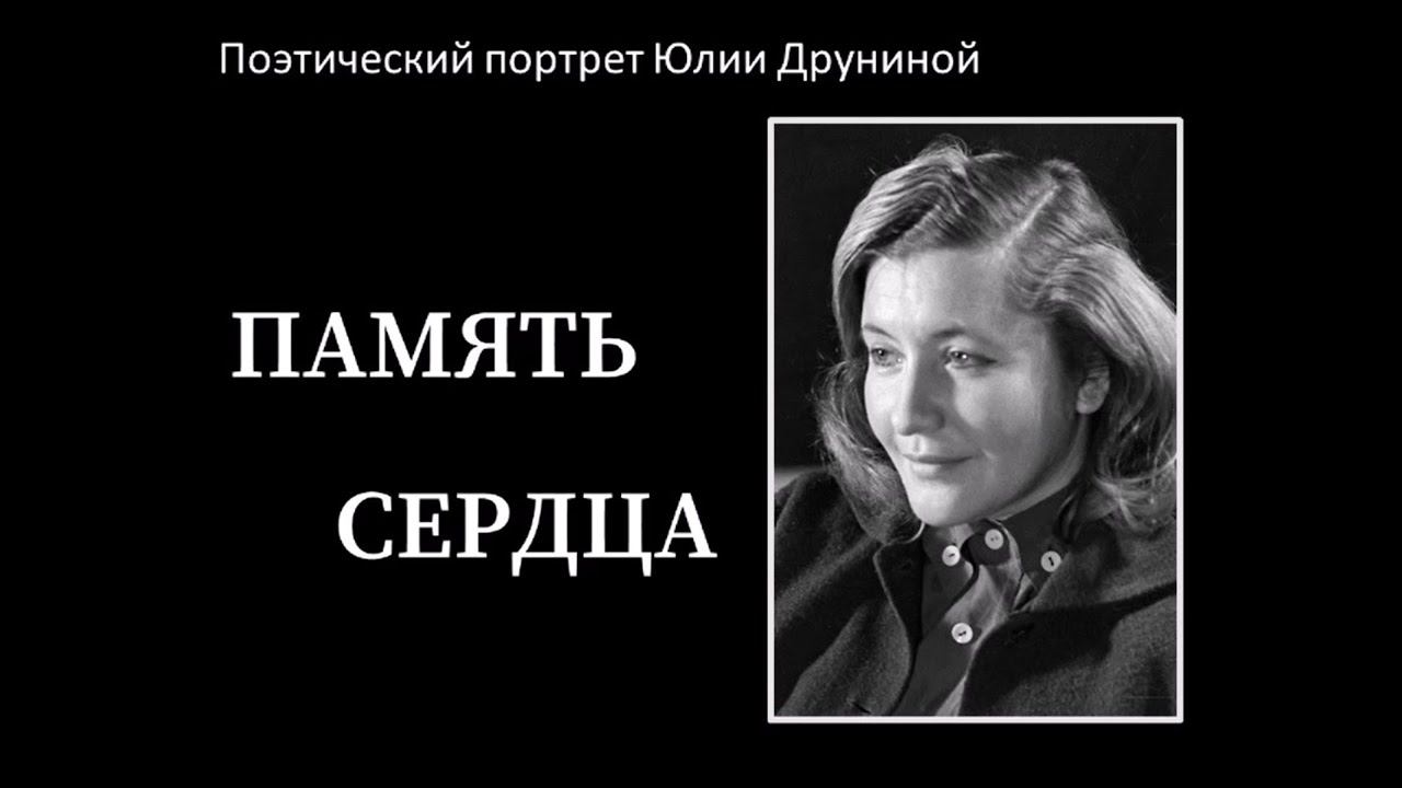 Память сердца: поэтический портрет Юлии Друниной смотреть онлайн