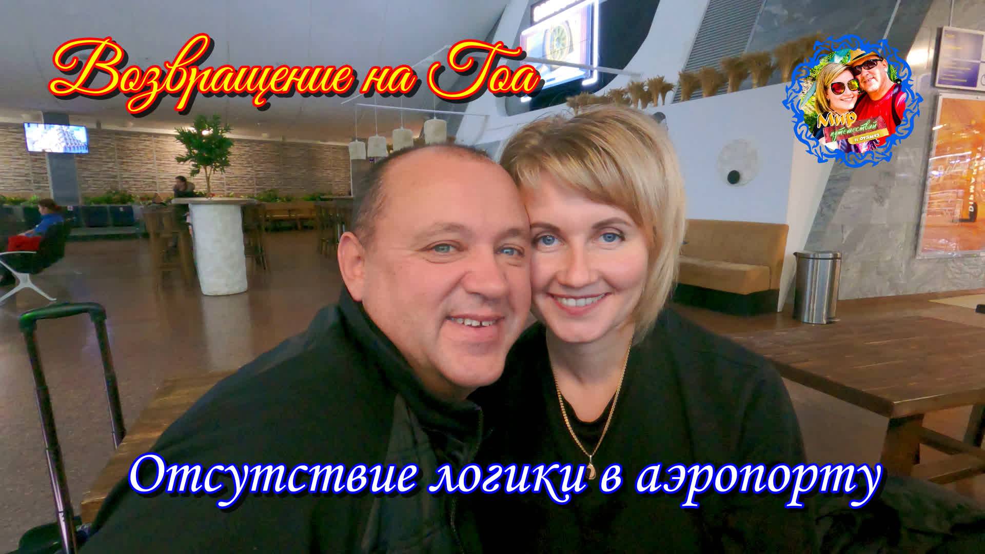 Южное Гоа🌍Мы возвращаемся !!! смотреть онлайн