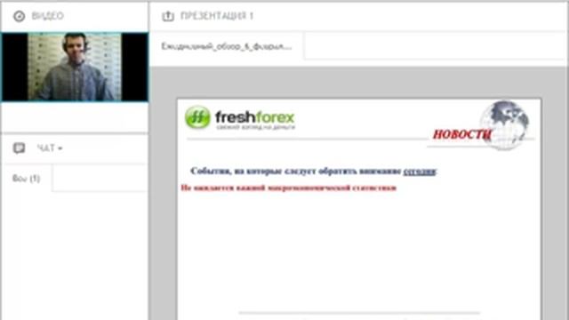 Ежедневный обзор FreshForex по рынку форекс 6 февраля 2017 смотреть онлайн