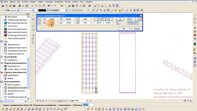 Allplan 2006 Конструирование Армирование лестницы 12 Армирование марша 1 смотреть онлайн