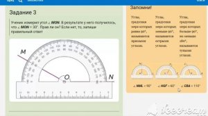 Урок 155. Математика. 4 класс. Измерение углов
