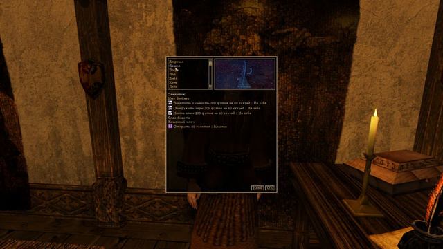 Morrowind: Tribute To Nerevar - Создание Универсального Персонажа