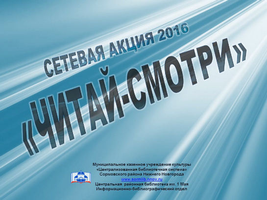 Читай-Смотри Современная литература
