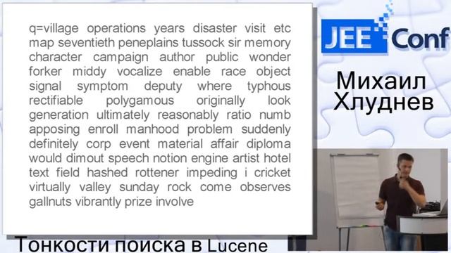 Тонкости поиска в Lucene смотреть онлайн