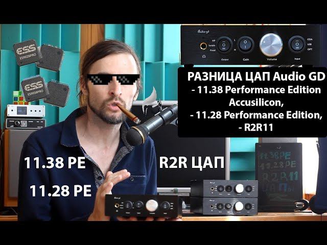 Разница ЦАП Audio GD: 11.28, 11.38 и R2R11 смотреть онлайн