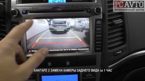 SANTAFE 2 ЗАМЕНА КАМЕРЫ ЗАДНЕГО ВИДА за 1 ЧАС