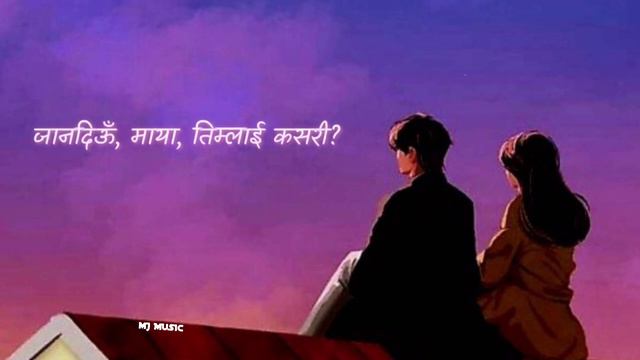 Mero mana ma | cover by Manoj joshi | samir shrestha(original) смотреть онлайн