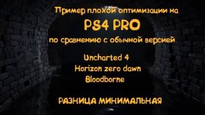 PS4 Pro или PS4 Slim
