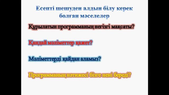 Есепке кіріспес алдын смотреть онлайн