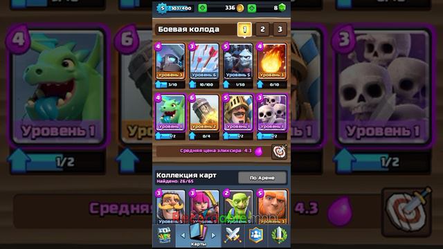 Clash Royal колода для 1-5 арены смотреть онлайн