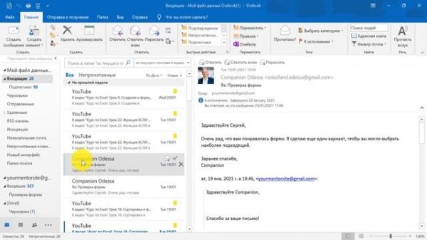 Курс по Outlook. Урок 10. Оповещение «нет на работе», теги и переадресация почты в Outlook