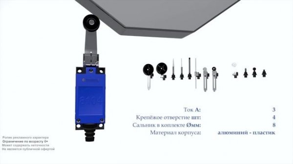 LJW8-8104 Концевой включатель, нерегулируемый ролик, пластик, NO+NC