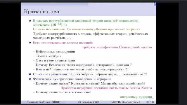 Квантовая физика от элементарных частиц до Вселенной (Д. Горбунов) смотреть онлайн