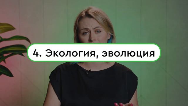 В каком порядке проходить темы для ЕГЭ по биологии? | Ксения Напольская | 100балльный репетитор смотреть онлайн