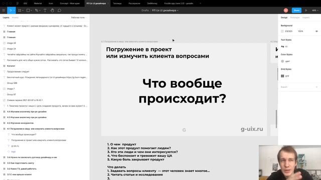 4.1 Погружение в проект или измучить клиента вопросами смотреть онлайн