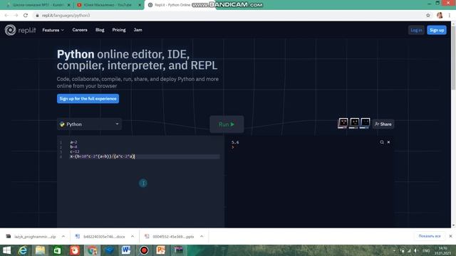 нахождение значения выражения в Python смотреть онлайн