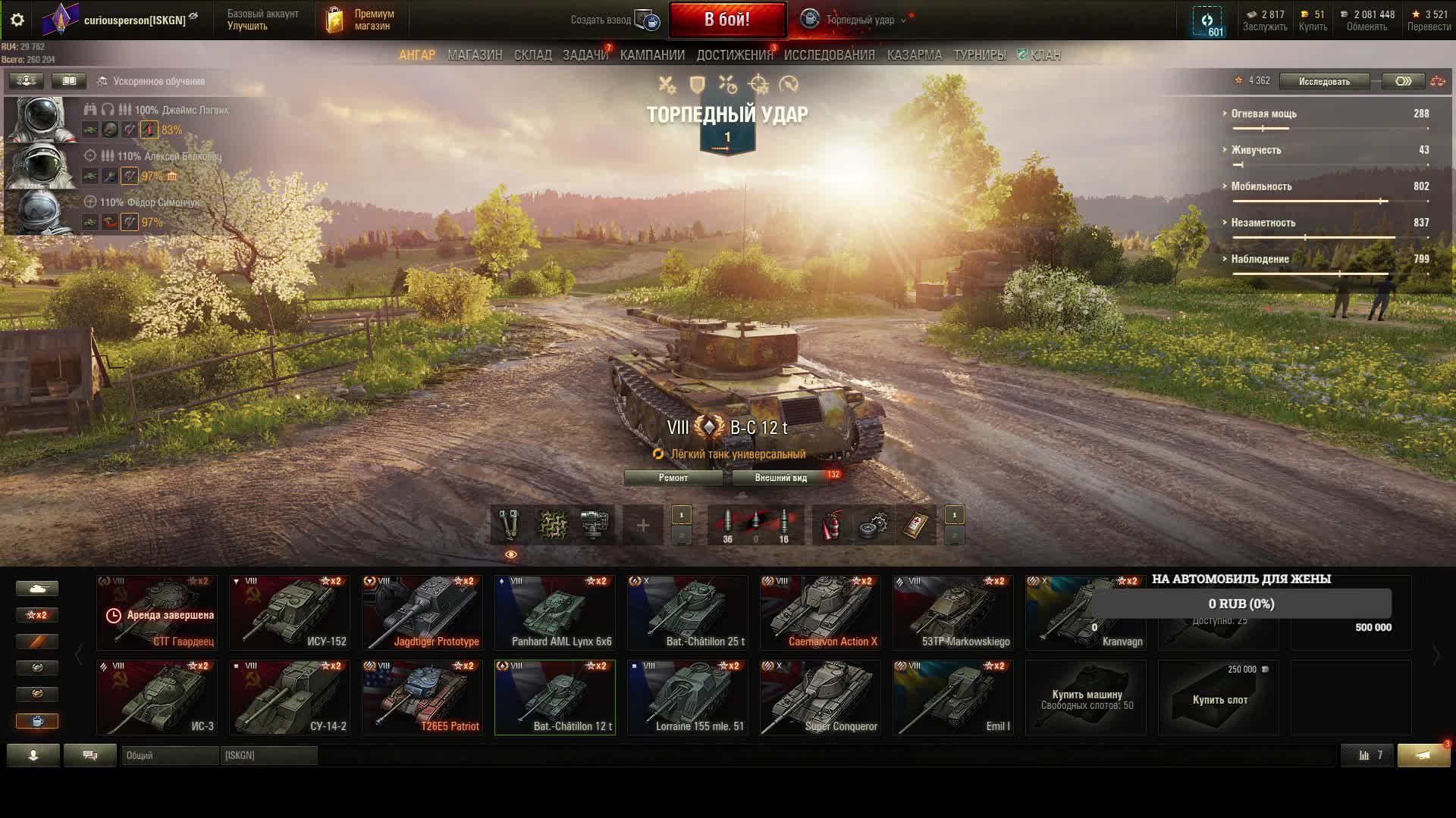 Играем Мир Танков смотреть онлайн