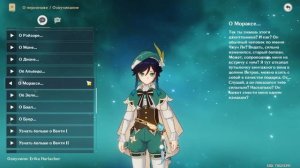 Genshin Impact. Все реплики Венти (английская озвучка). 3.7