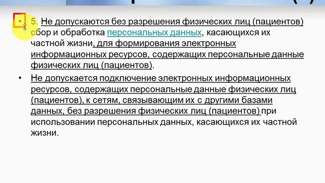 Анализ защиты персональных данных в здравоохранении смотреть онлайн