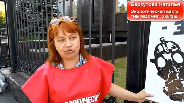 Экологическая вахта "Не молчи!". Беркутова Наталья. 285/365 смотреть онлайн
