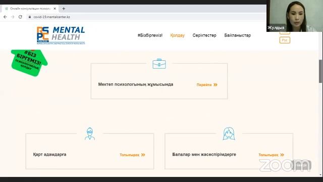 Алматы облысы педагог-психологтарына арналған вебинар (қаз) смотреть онлайн