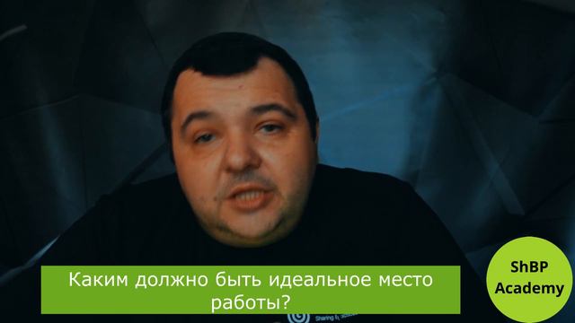Каким должно быть идеальное место работы? смотреть онлайн