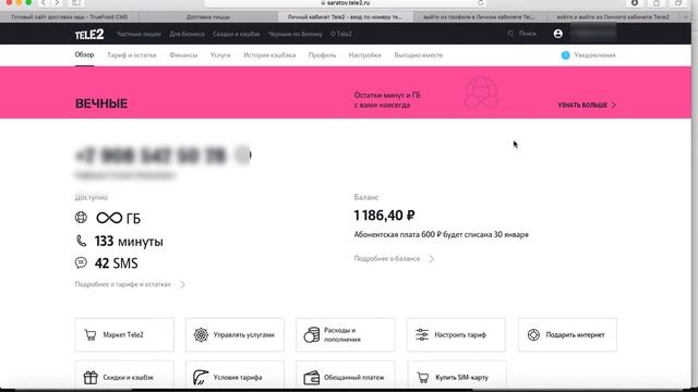 Как выйти из личного кабинета Теле2 || Кнопка переехала см описание смотреть онлайн