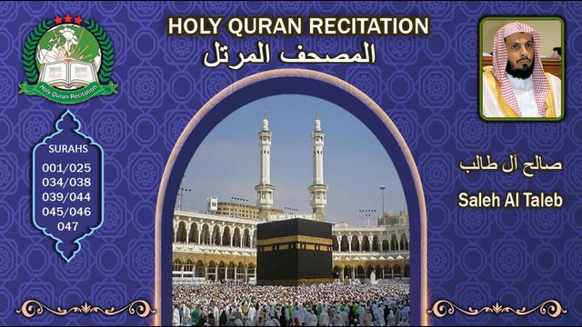 Holy Quran Recitation - Saleh Al Taleb 2/1 صالح آل طالب смотреть онлайн